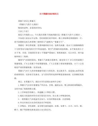 关于雾霾的演讲稿范文 