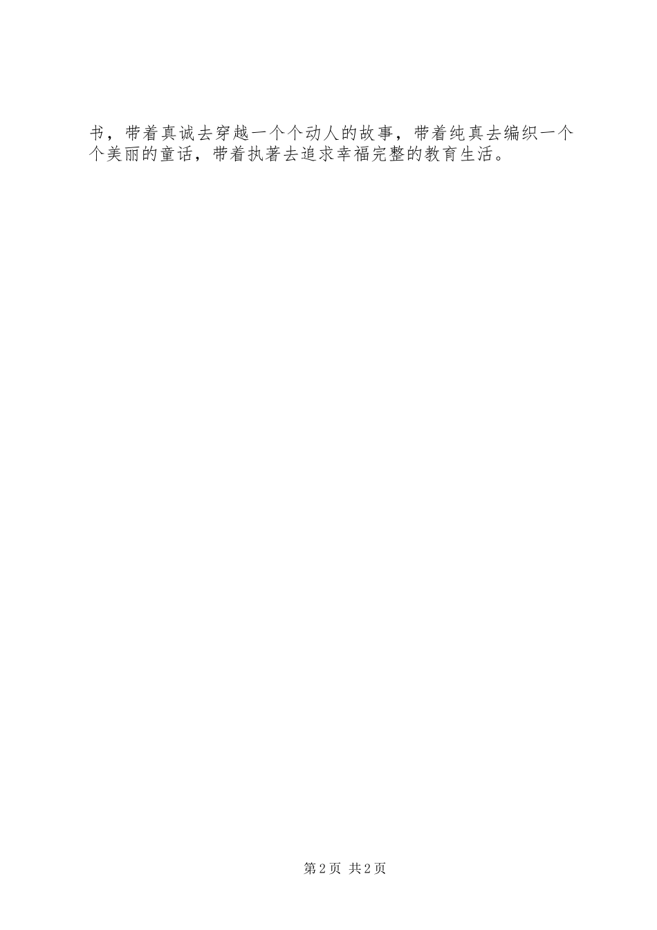 以书为友演讲致辞_第2页