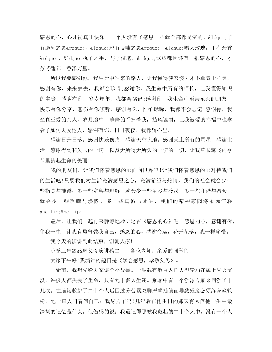 小学三年级感恩父母演讲稿 _第2页