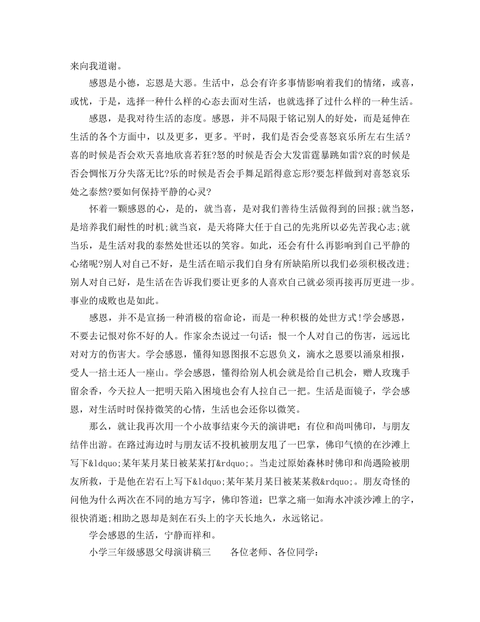 小学三年级感恩父母演讲稿 _第3页
