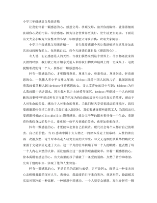 小学三年级感恩父母演讲稿 