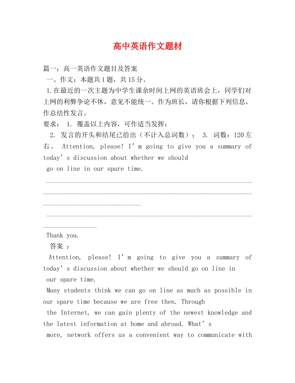 高中英语作文题材 _第1页