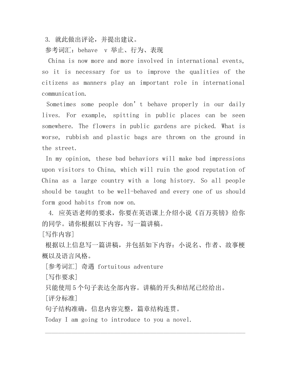 高中英语作文题材 _第3页