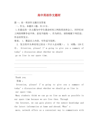 高中英语作文题材 