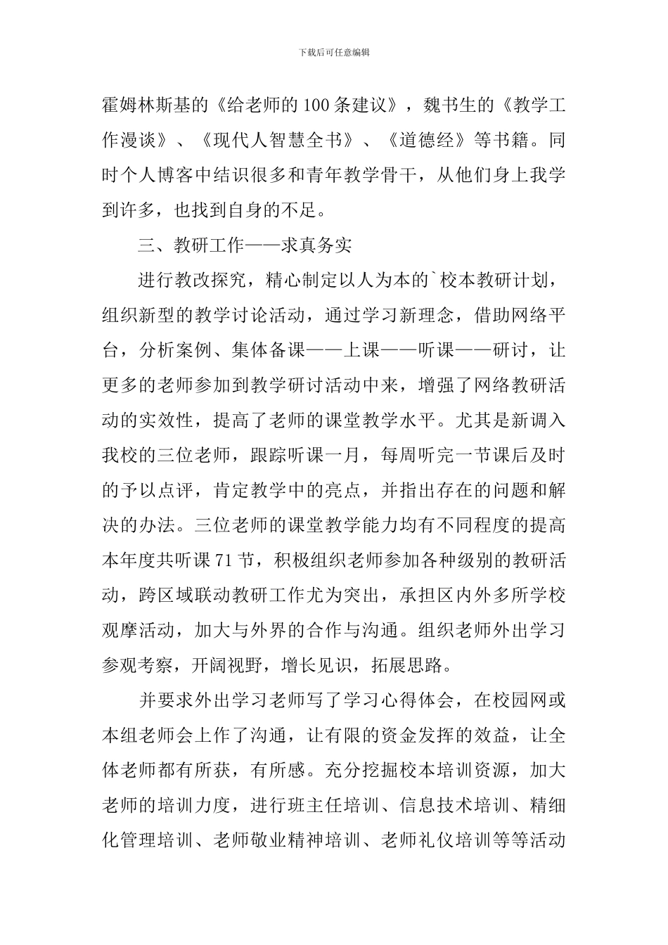 小学教师个人述职报告2024(10篇)_第2页