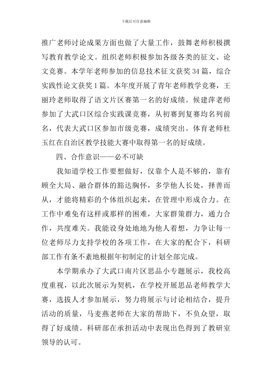 小学教师个人述职报告2024(10篇)_第3页