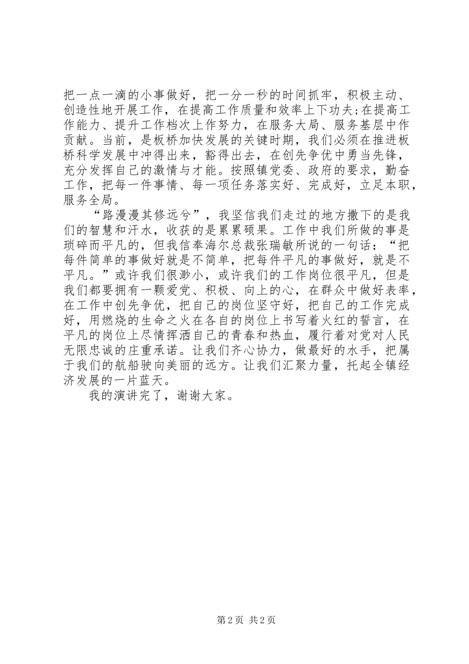 做人民满意的公务员演讲致辞_第2页