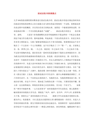 面试自我介绍的侧重点 