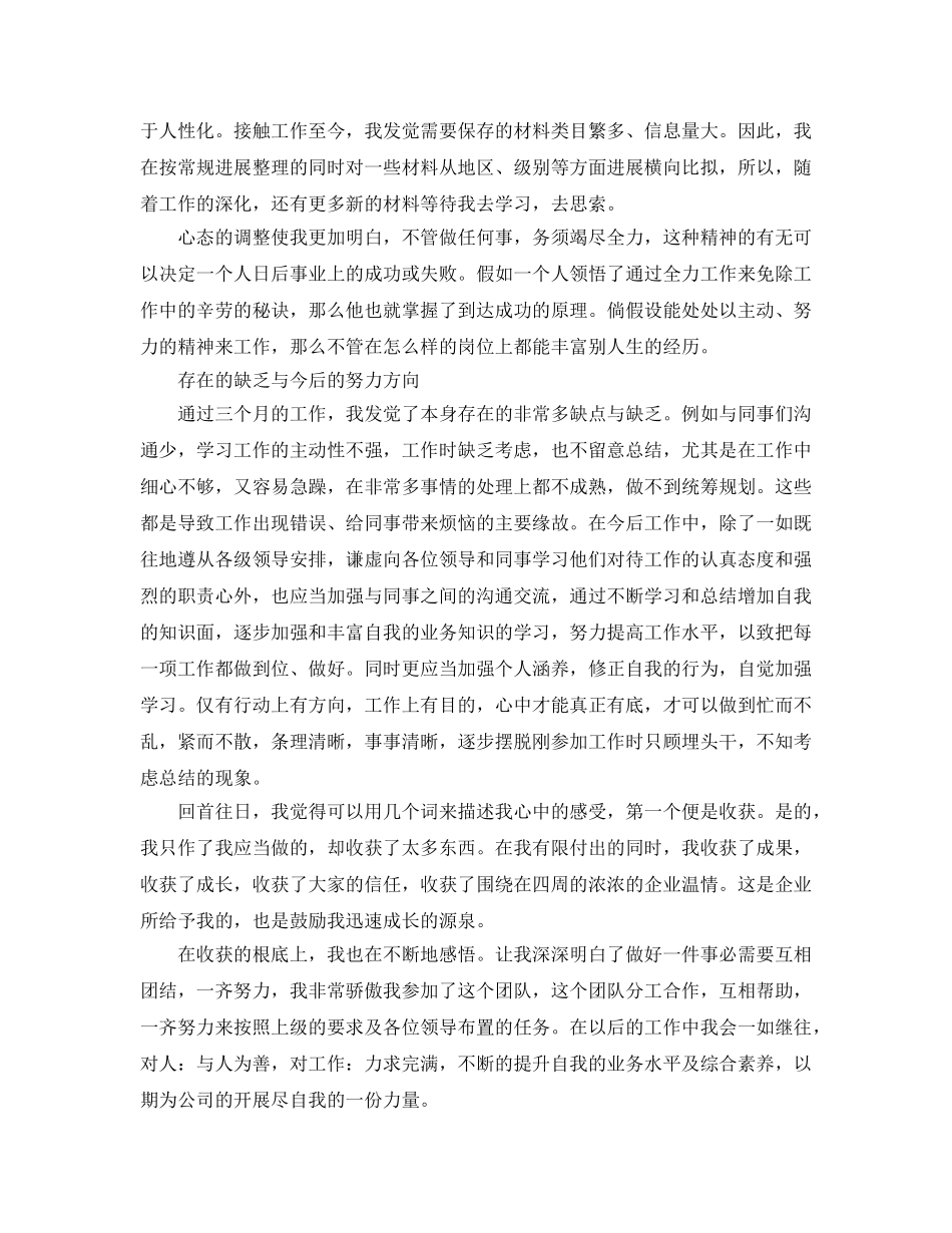 公司员工新人工作参考总结 _第2页