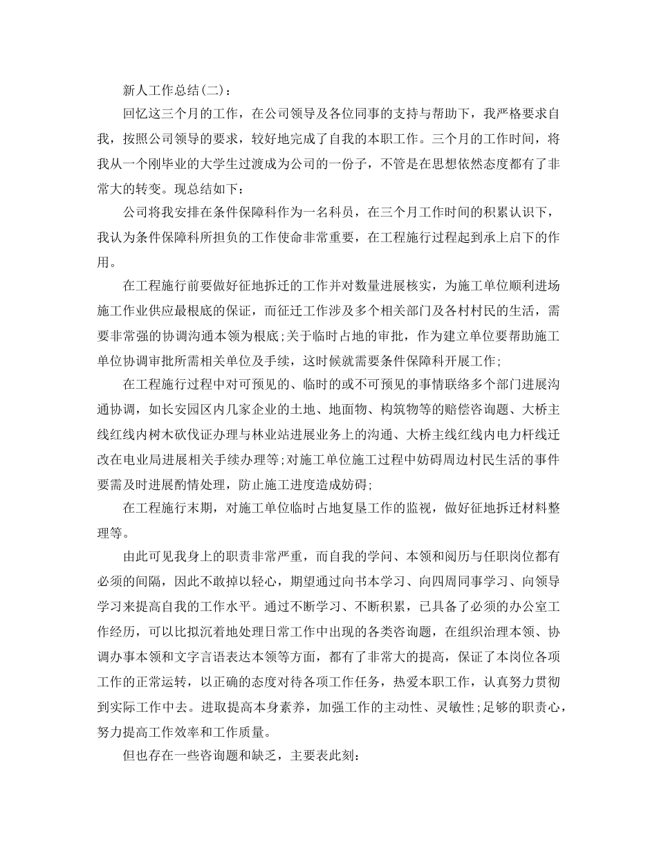 公司员工新人工作参考总结 _第3页