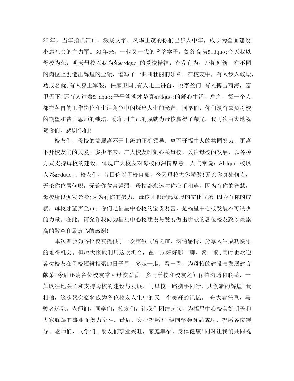 小学同学聚会教师校长发言稿 _第2页