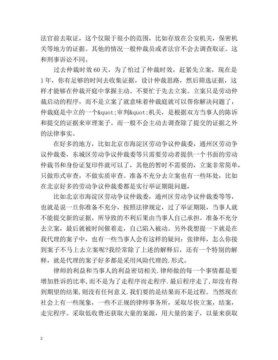 劳动仲裁中立案问题标准 _第2页