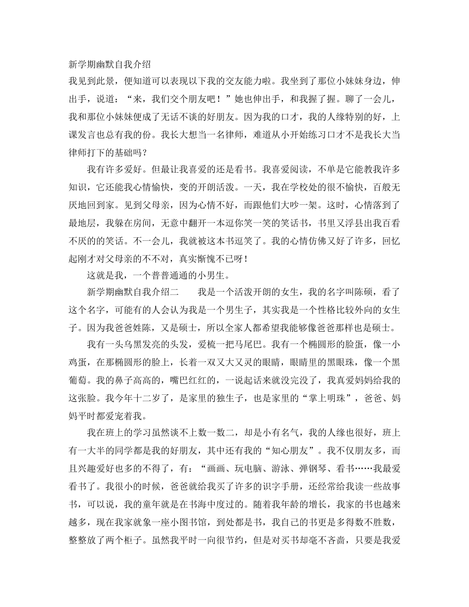 新学期幽默自我介绍 _第1页