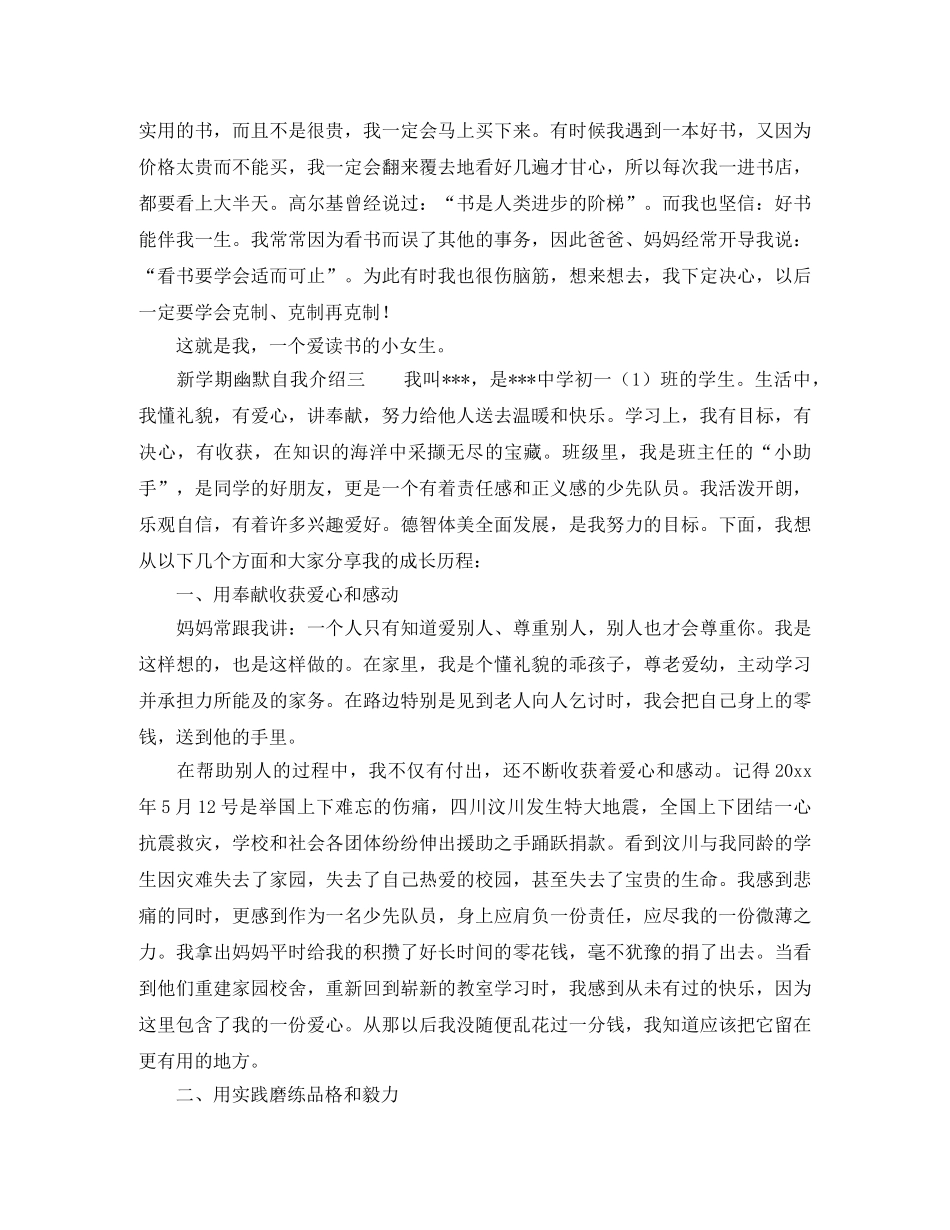 新学期幽默自我介绍 _第2页