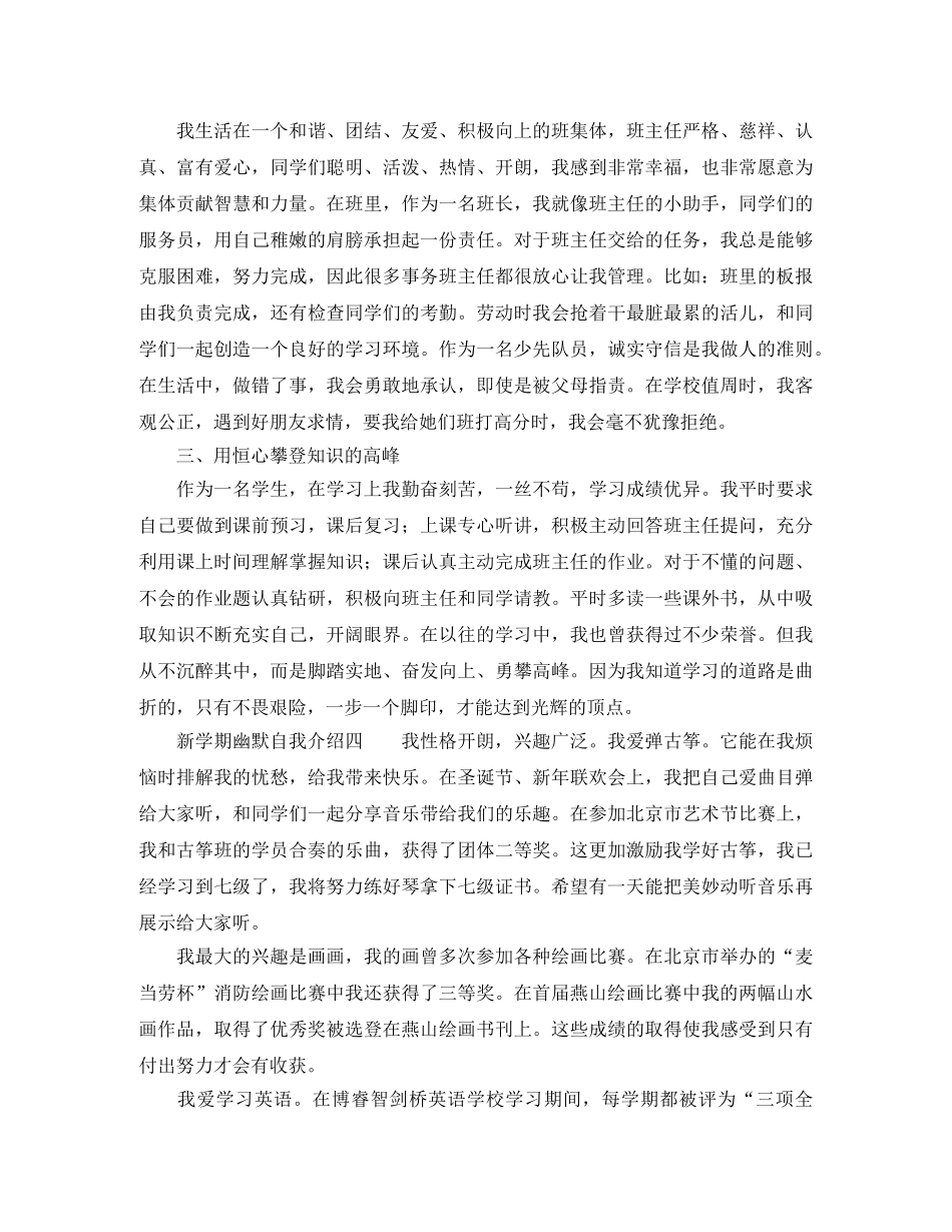 新学期幽默自我介绍 _第3页