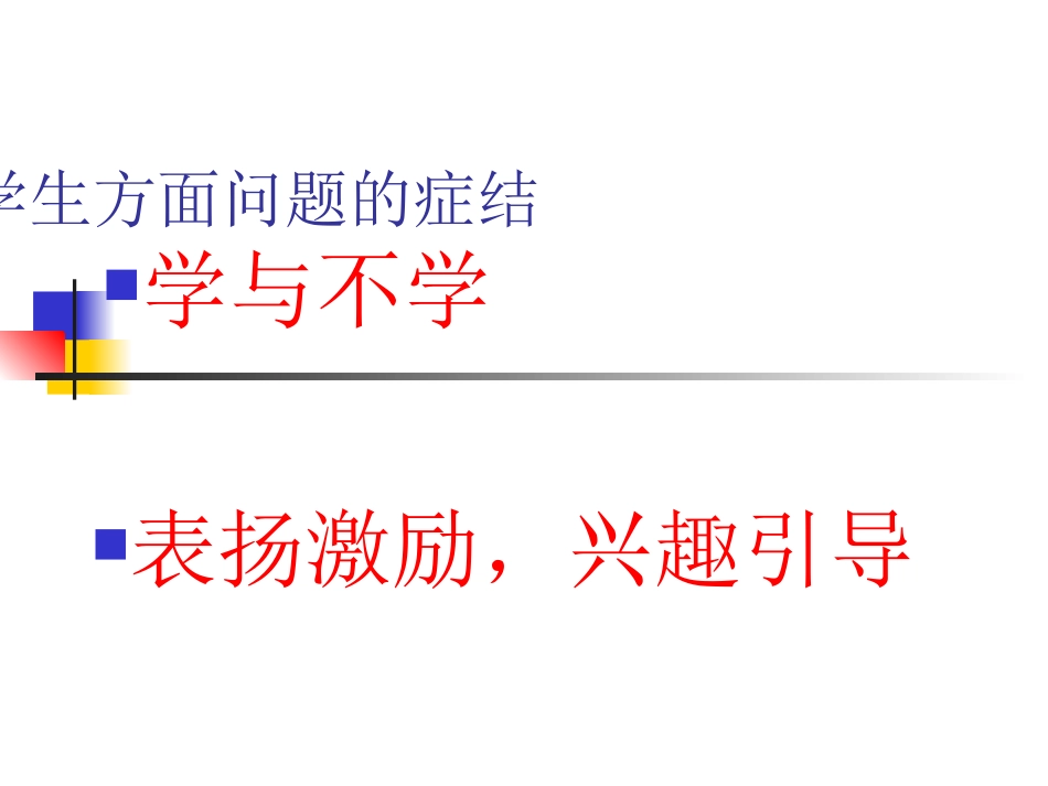 提高英语教学质量之我见_第2页