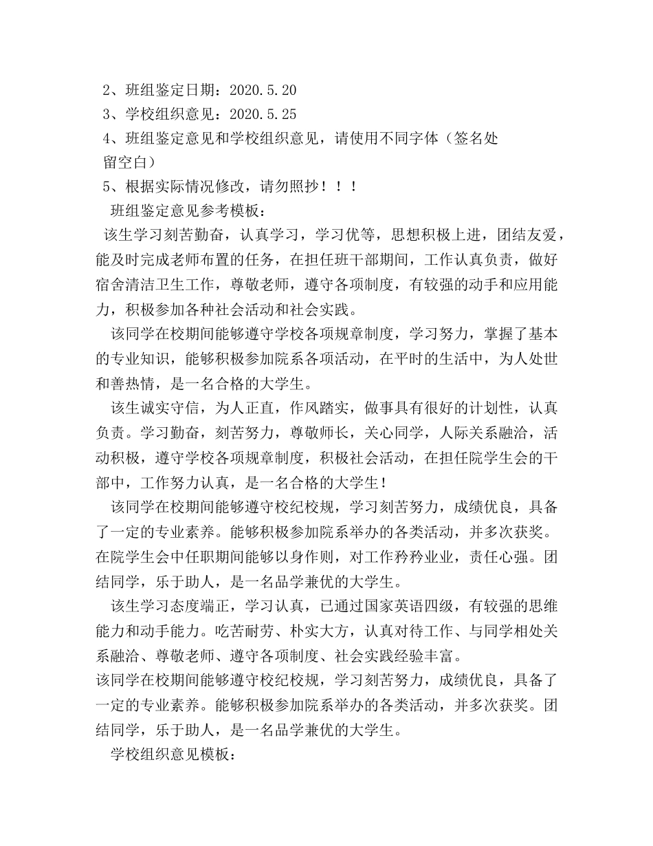 高中毕业鉴定学校意见 _第2页