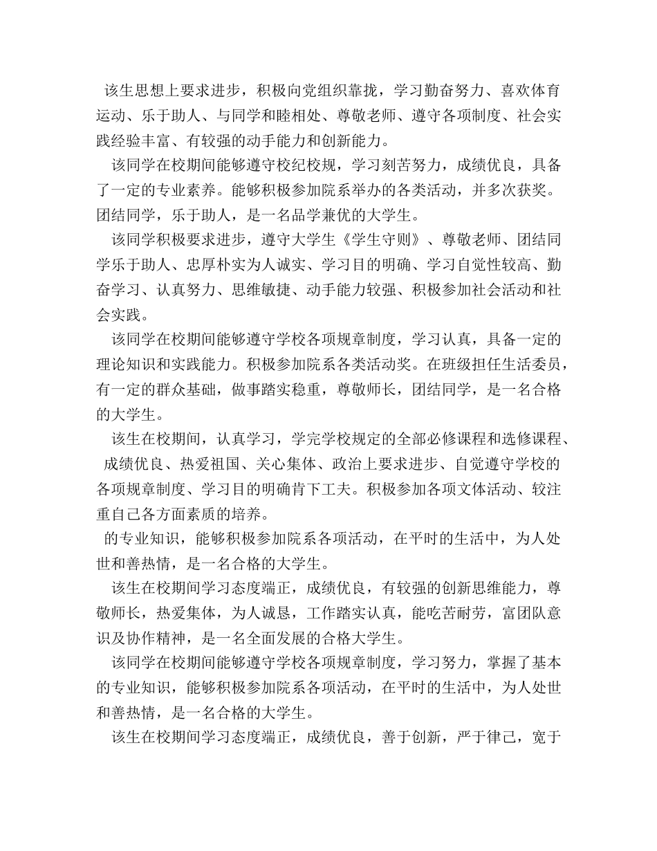 高中毕业鉴定学校意见 _第3页