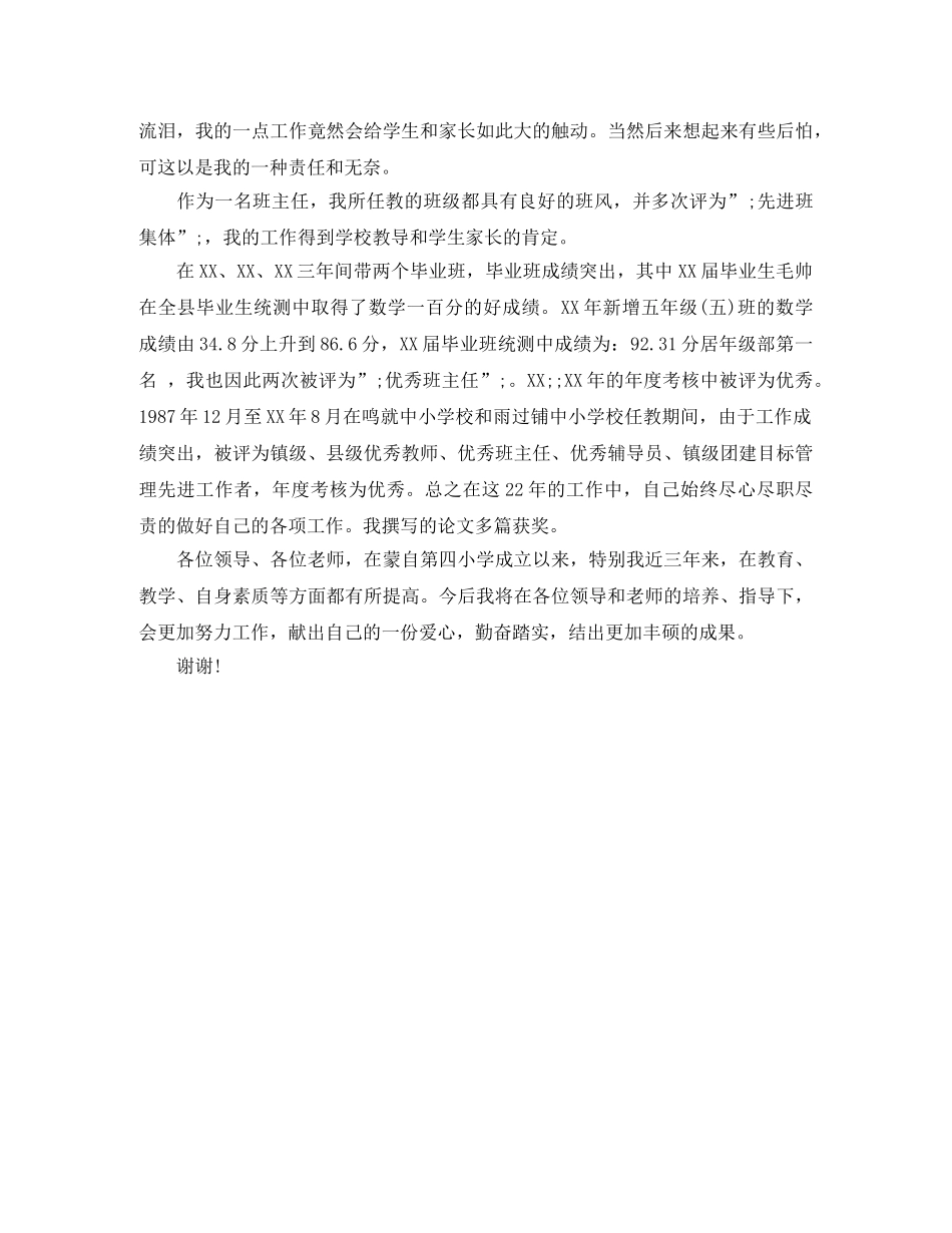 教师工资岗位竞聘演讲稿 _第2页