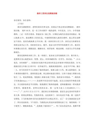 教师工资岗位竞聘演讲稿 