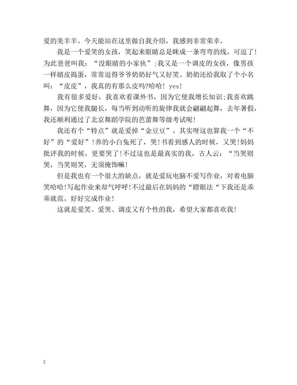 应聘记者的自我介绍 _第2页