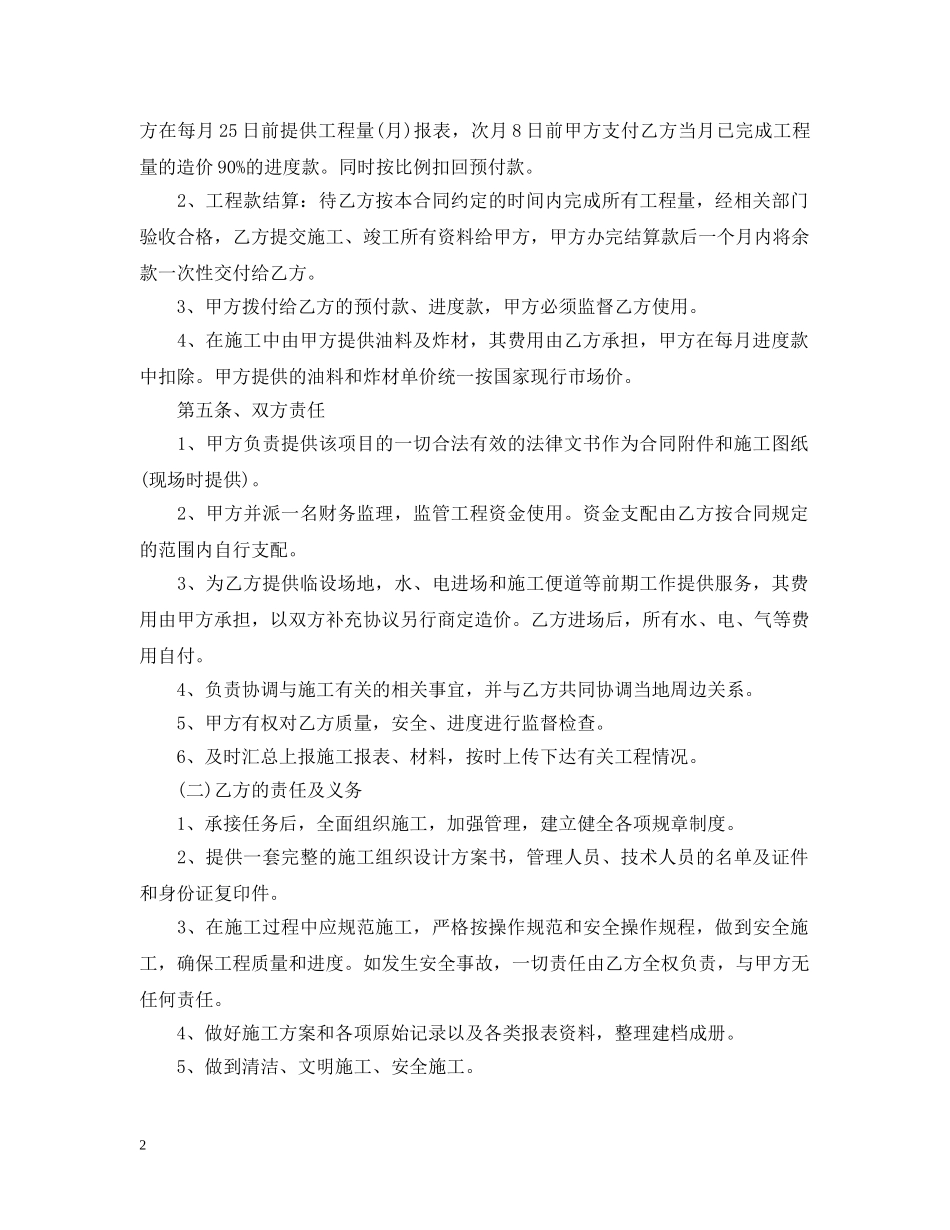 土石方工程联营合同范本 _第2页