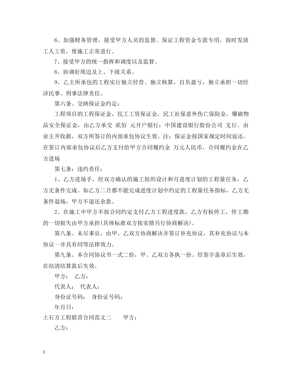 土石方工程联营合同范本 _第3页