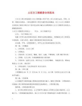 土石方工程联营合同范本 