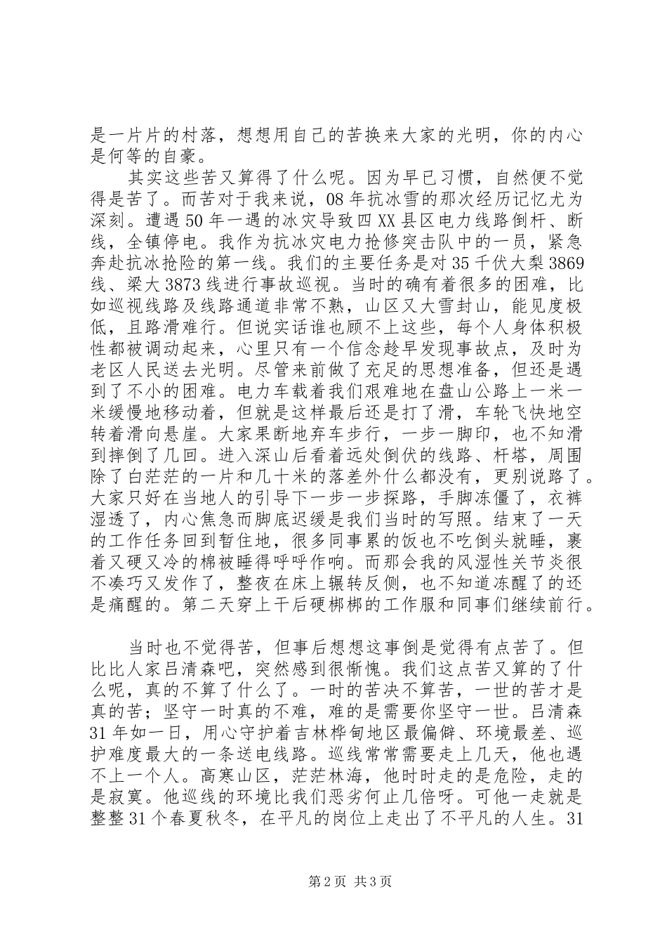 送变电巡线工学习吕清森体会心得_第2页