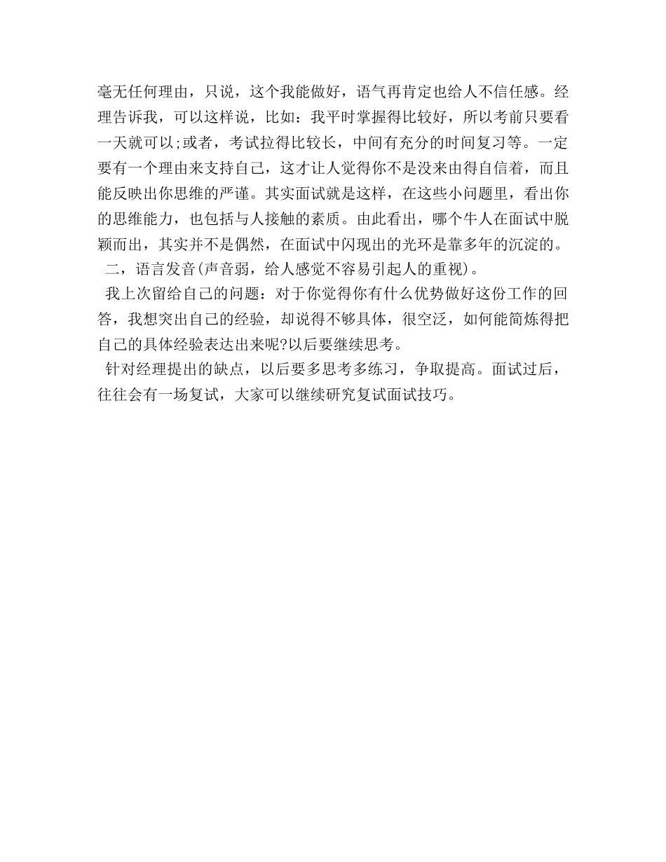轻松面试小秘诀 _第2页