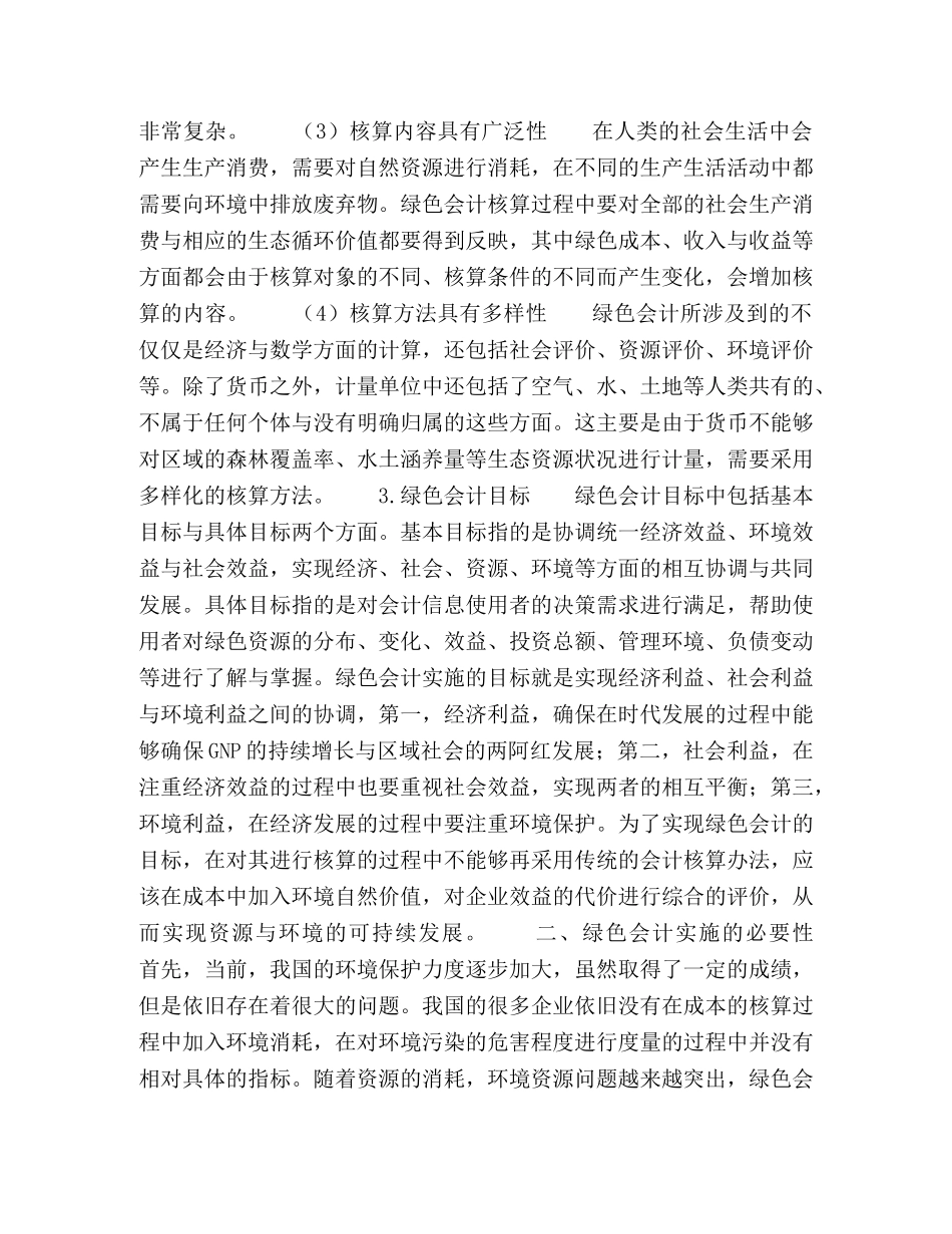 绿色会计的问题与对策 _第2页
