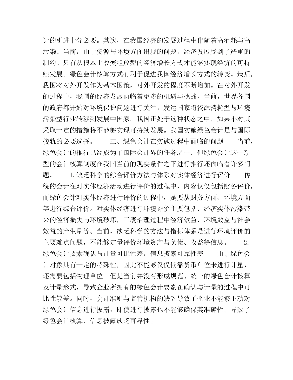 绿色会计的问题与对策 _第3页