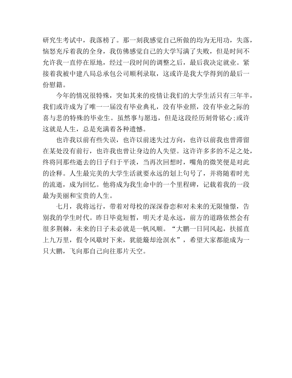工程专业大学生毕业感言 _第2页