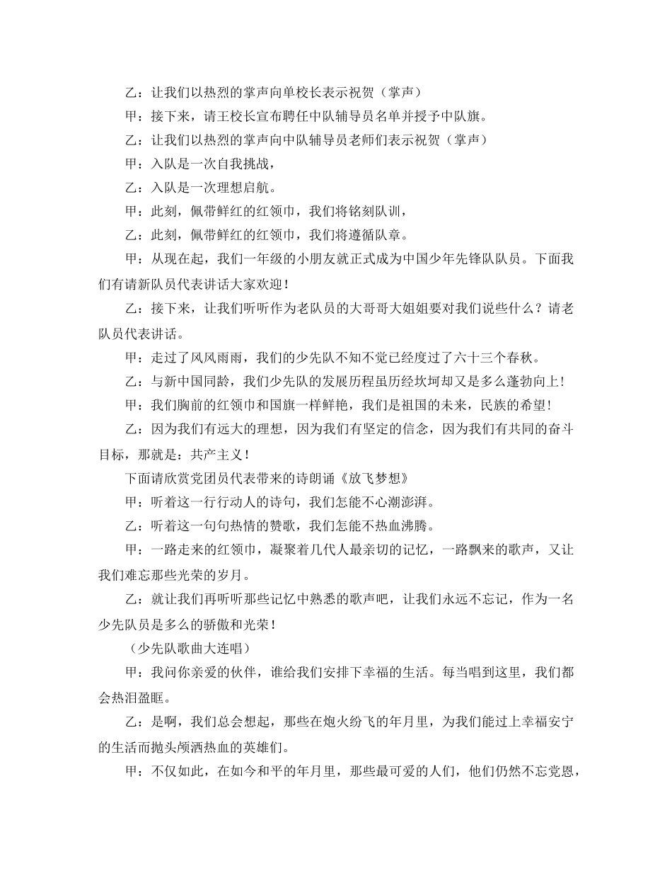 少先队入队仪式主持稿精选 _第2页