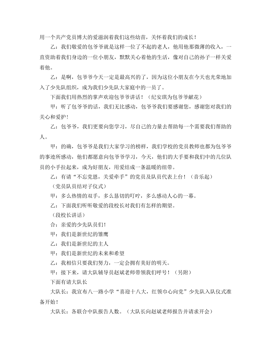 少先队入队仪式主持稿精选 _第3页
