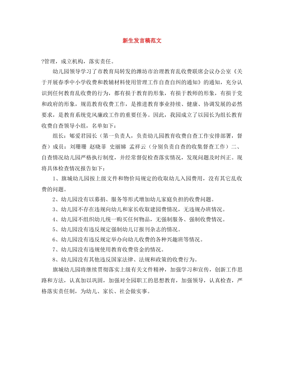 新生发言稿范文 _第1页