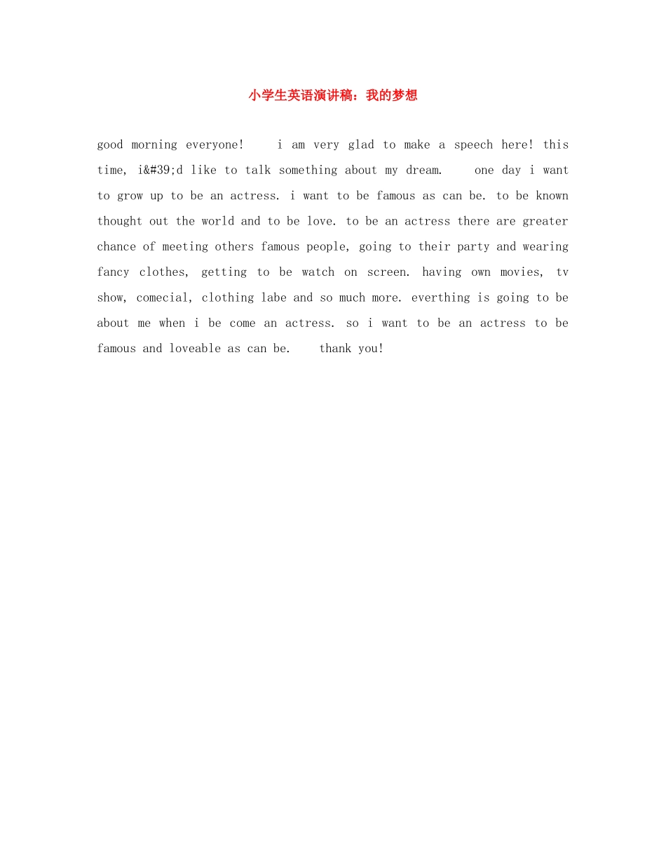 小学生英语演讲稿我的梦想 _第1页