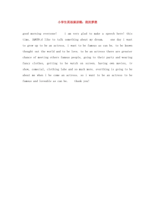 小学生英语演讲稿我的梦想 
