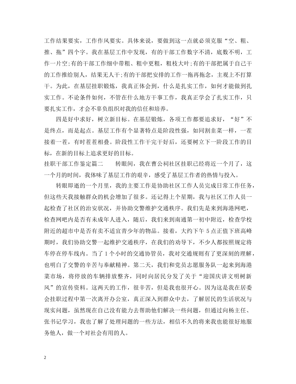 挂职干部工作鉴定 _第2页