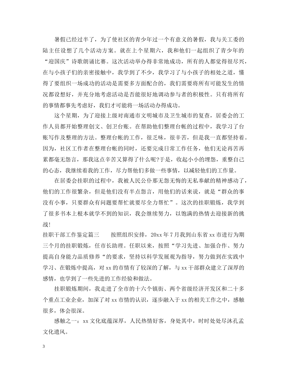 挂职干部工作鉴定 _第3页