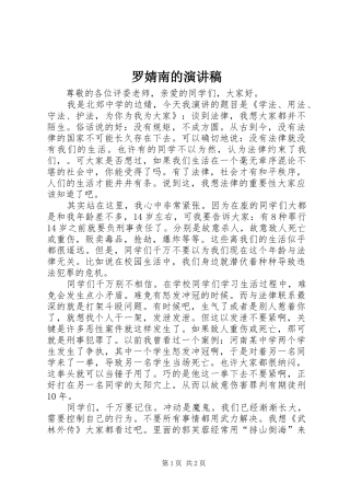 罗婧南的演讲致辞