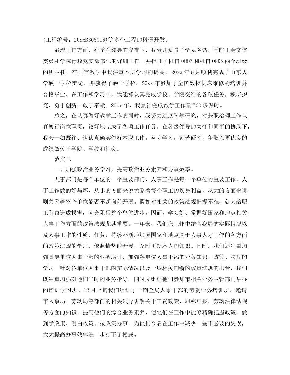 事业单位年度考核表自我参考总结（通用） _第2页