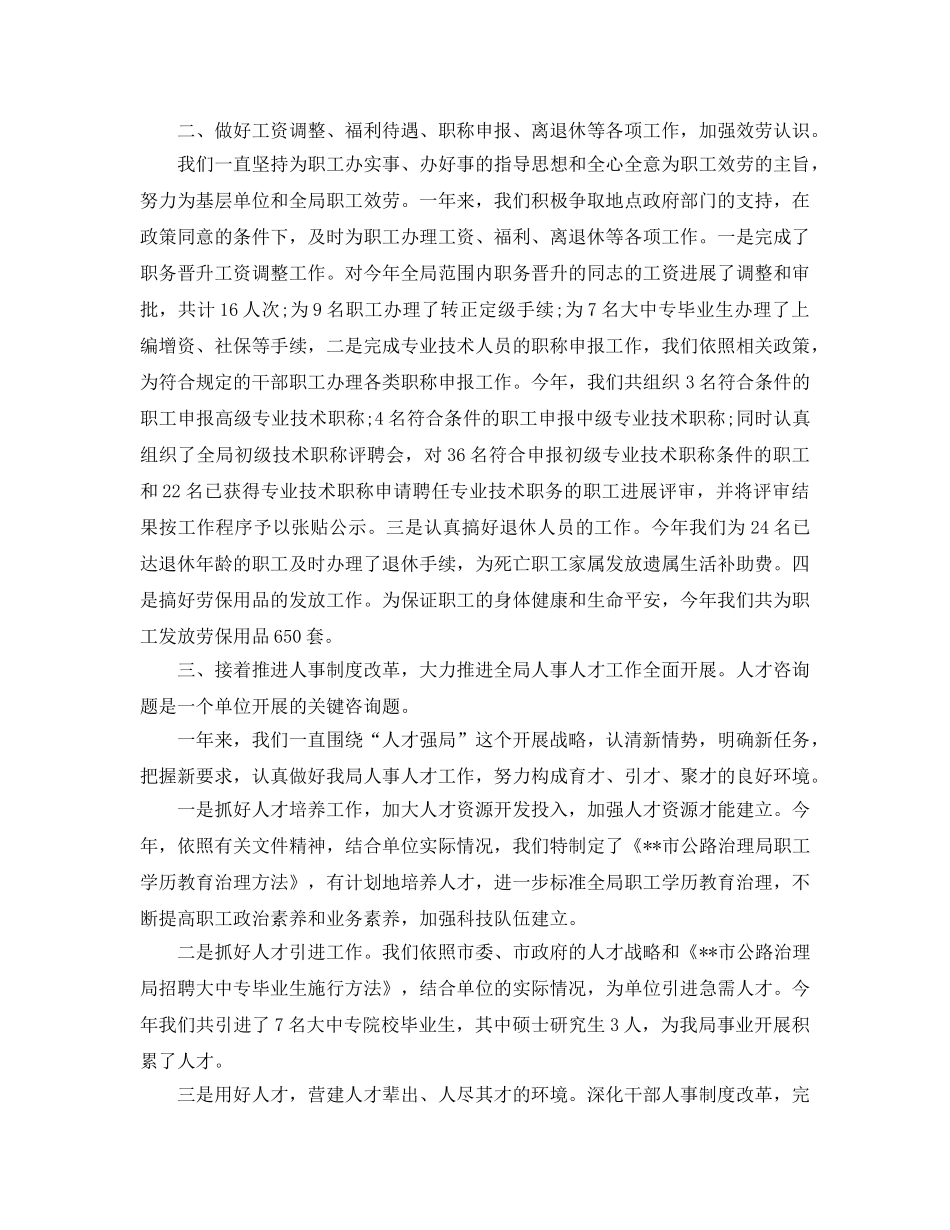事业单位年度考核表自我参考总结（通用） _第3页