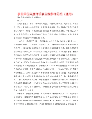 事业单位年度考核表自我参考总结（通用） 