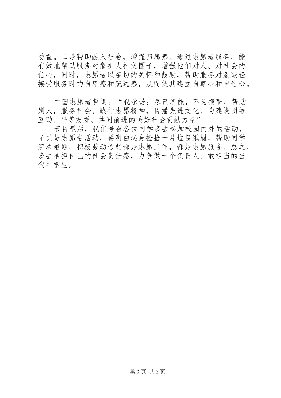 志愿者活动日演讲稿范文_第3页