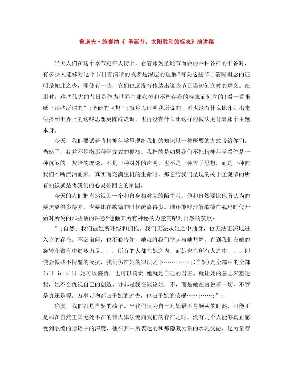 鲁道夫·施泰纳《 圣诞节太阳胜利的标志》演讲稿 _第1页