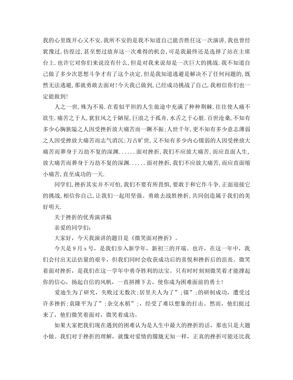 关于挫折的优秀演讲稿范文 _第3页