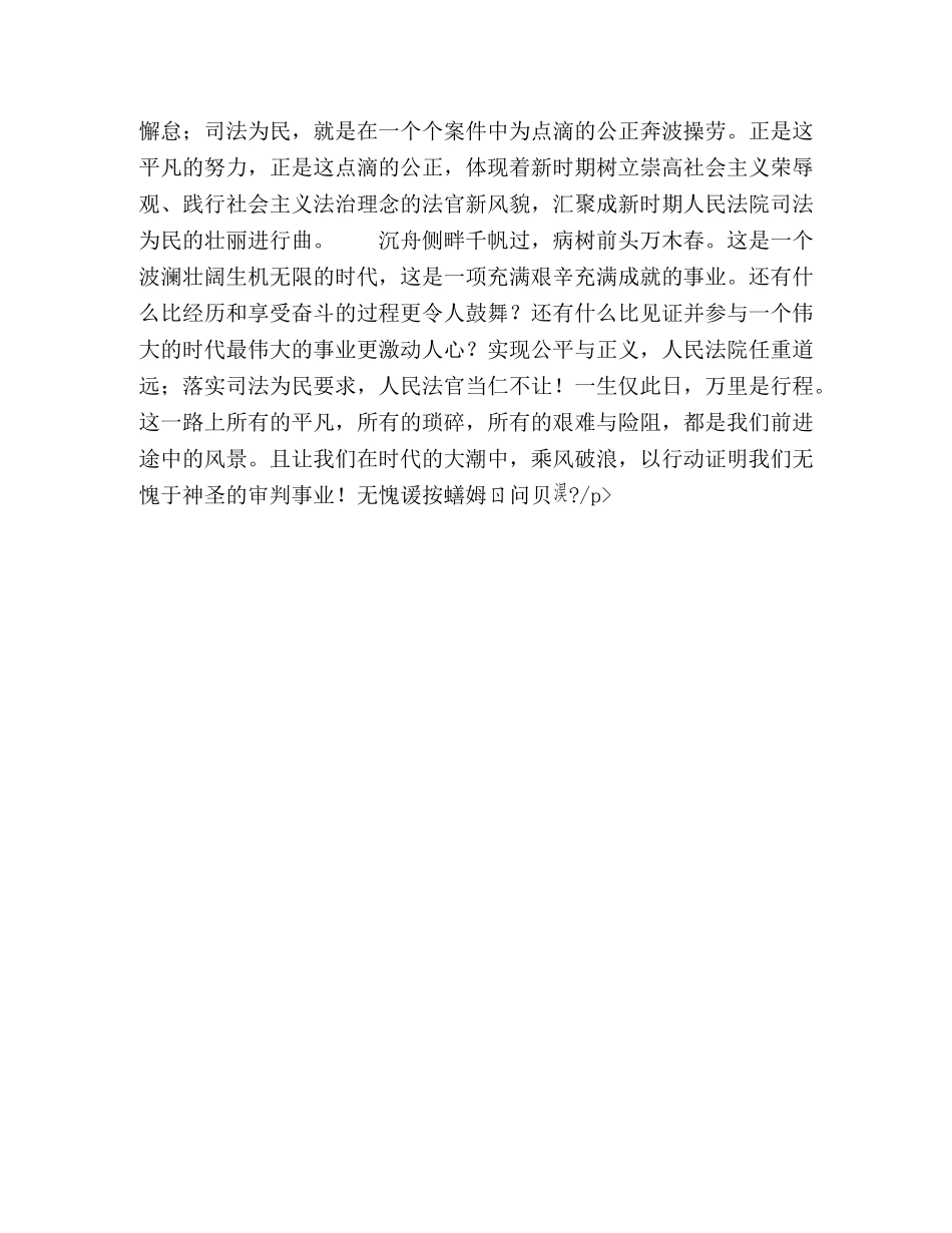 社会主义法治理念教育演讲稿（一） _第2页