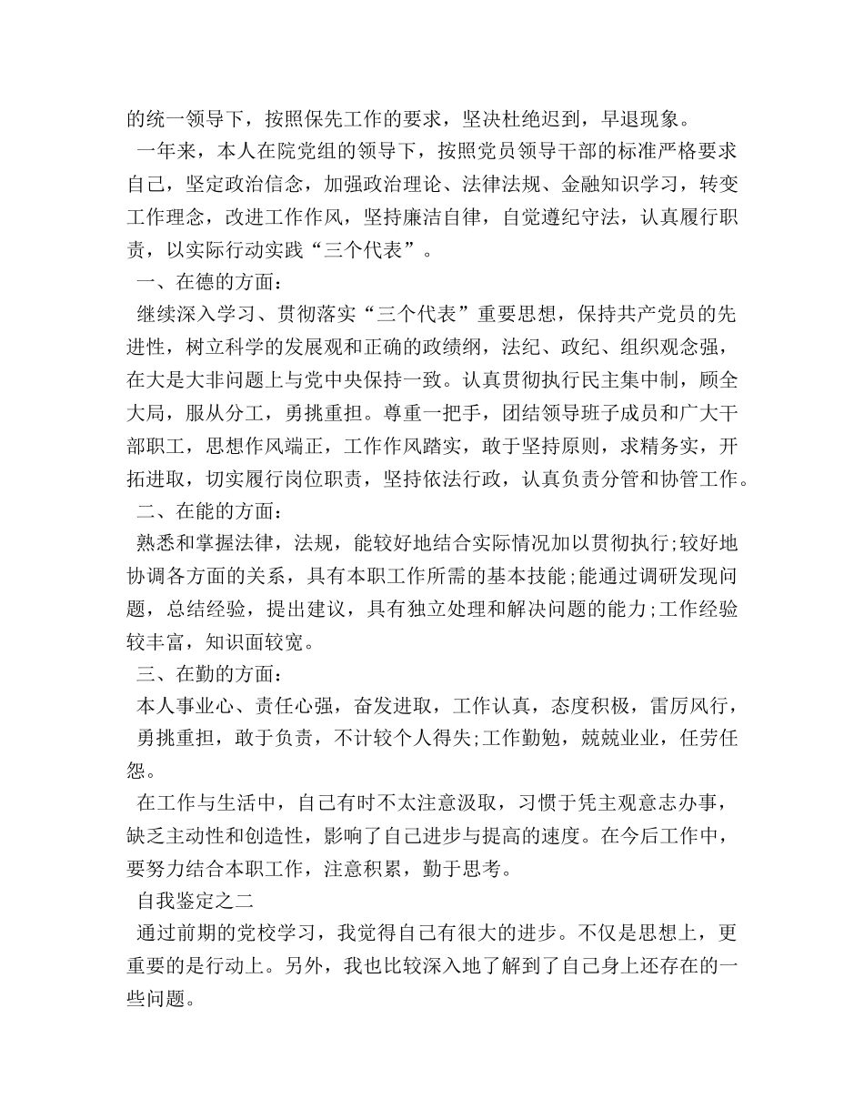 县党代表个人鉴定2 _第3页