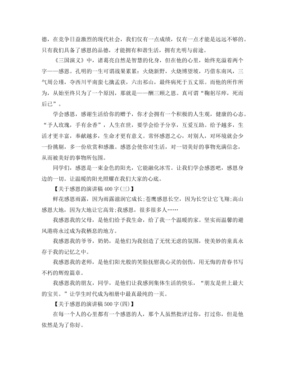 关于感恩的演讲稿范文欣赏 _第2页